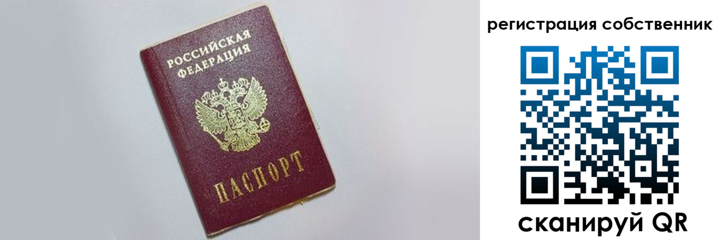 прописка для работы в Сунже