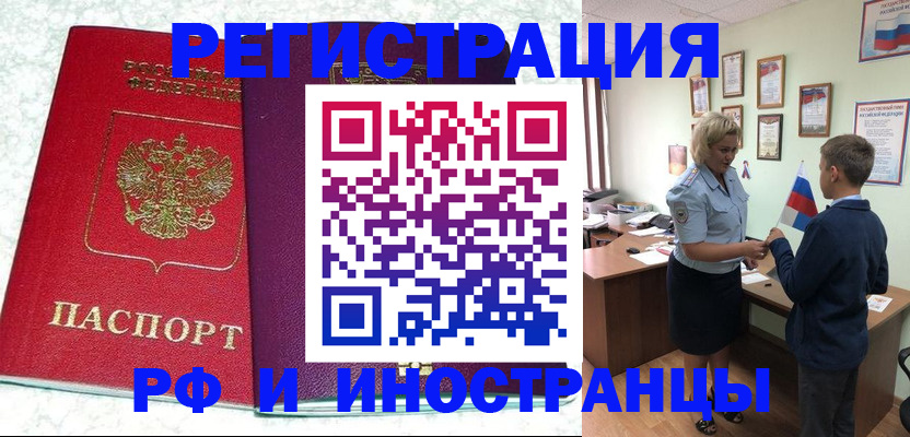 временная регистрация законно в Сунже