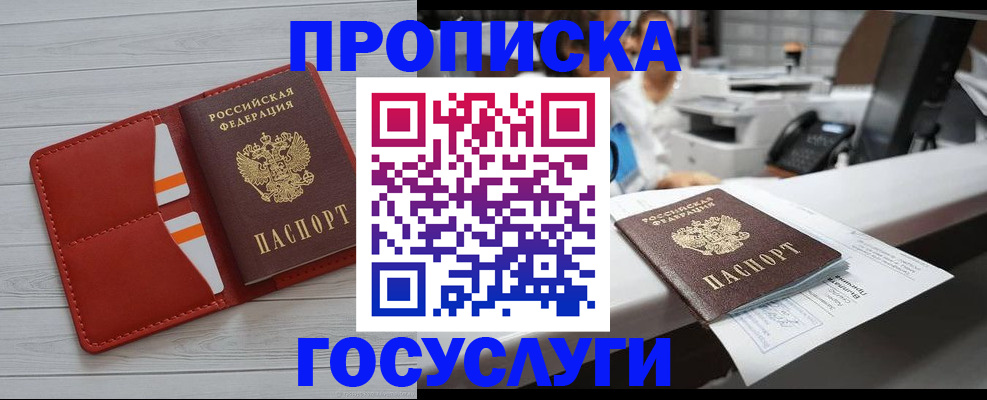 прописка регистрация в Сунже