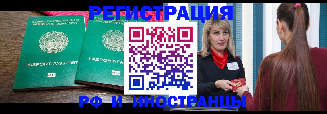 временная регистрация поиск в Сунже