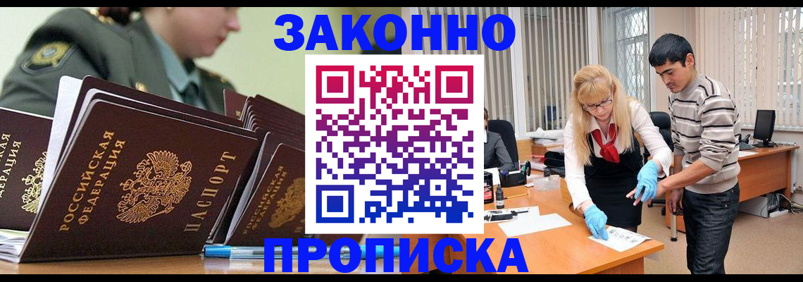 прописка для кредита в Сунже